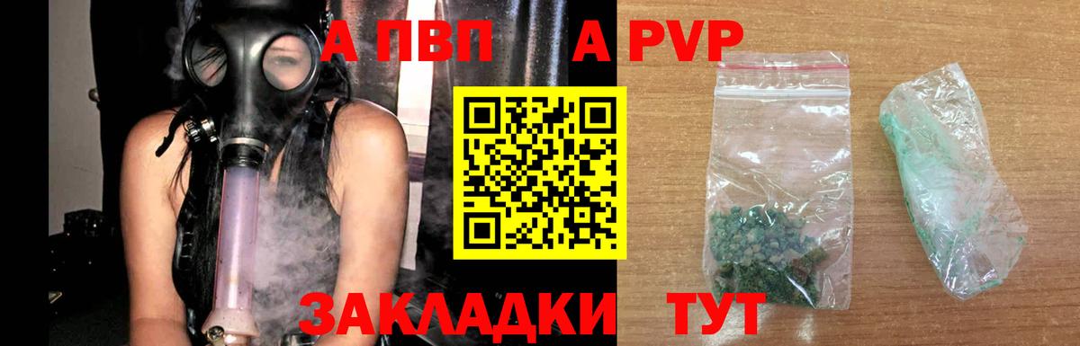Сердобск  Альфа ПВП Соль  Вход с VPN  А ПВП  A PVP Crystall  как найти закладки  APVP мука 