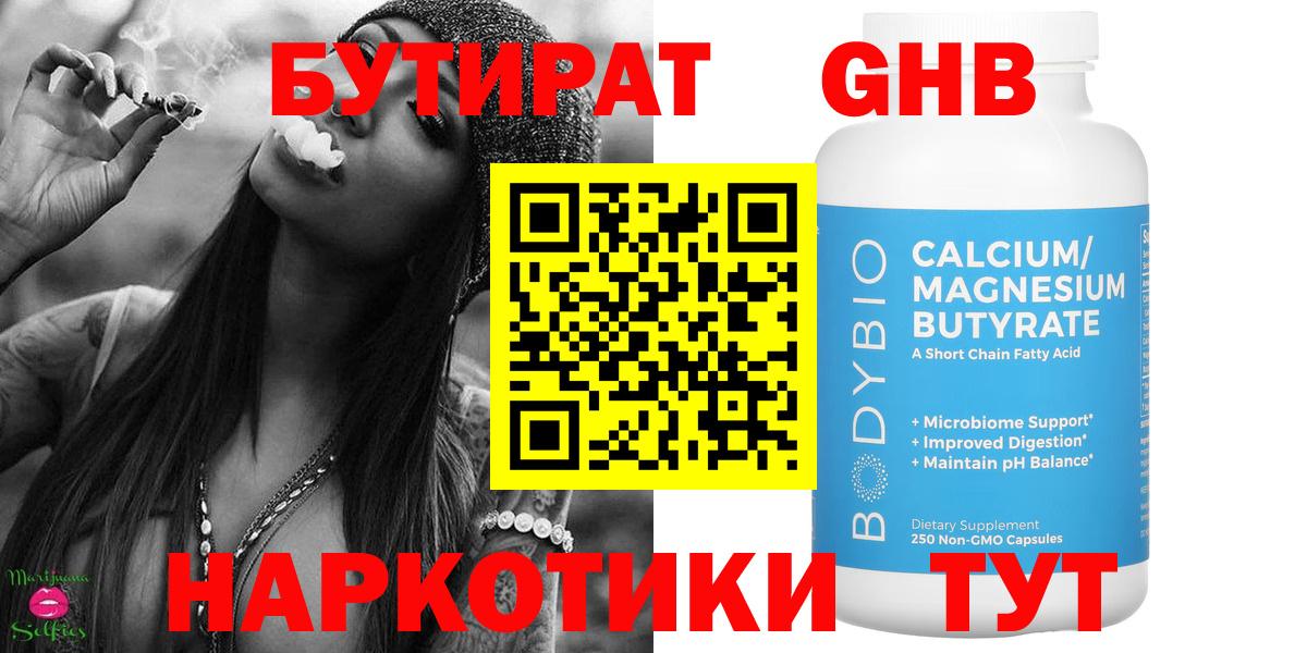 Сердобск  Бутират бутандиол  Бутират  Вход с VPN 