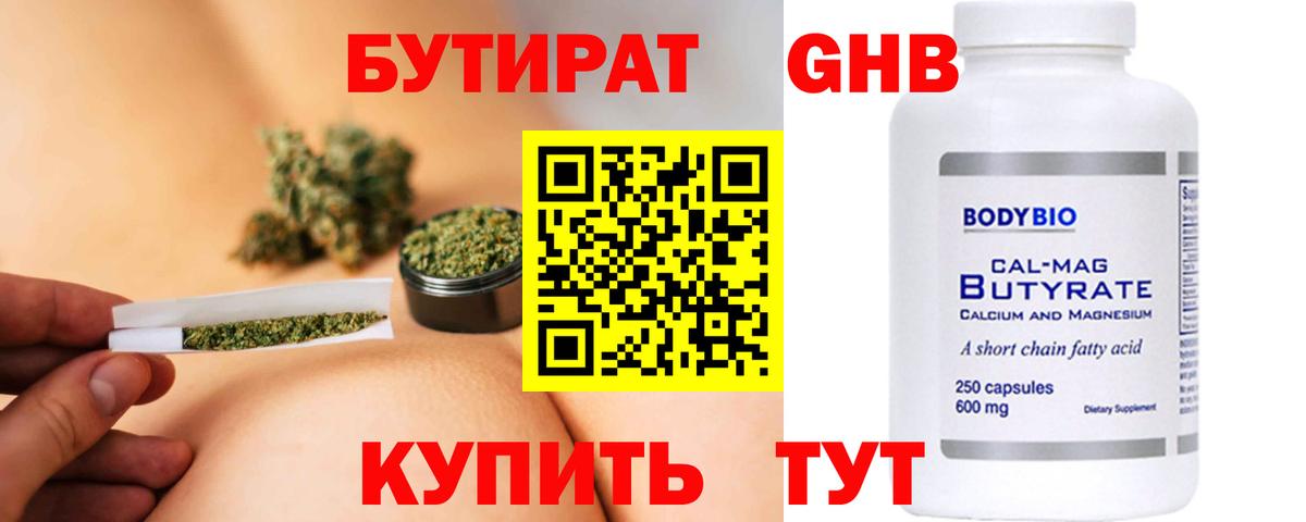 БУТИРАТ буратино Сердобск