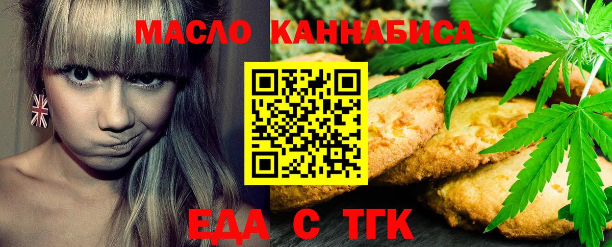 Еда ТГК конопля Сердобск