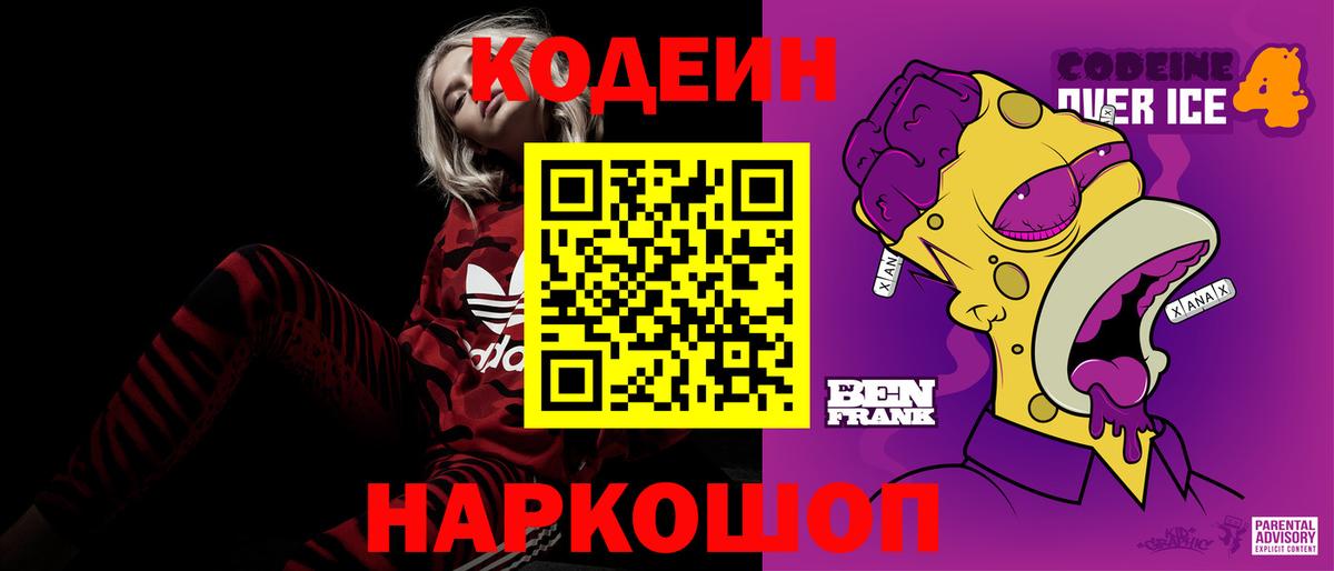 Кодеиновый сироп Lean напиток Lean (лин) Сердобск