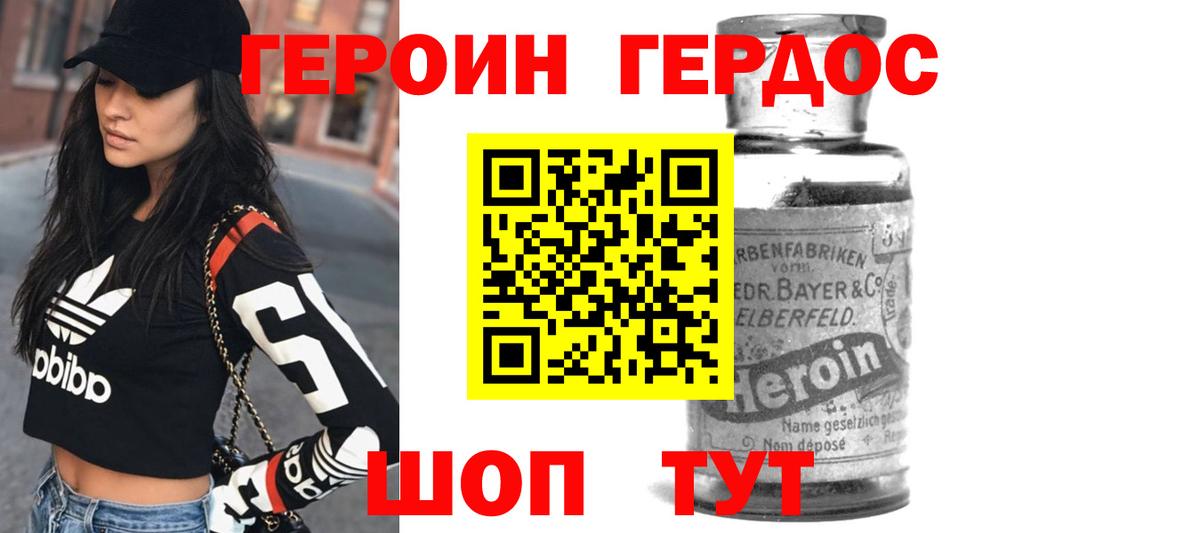 Героин хмурый  Вход с VPN  Сердобск 