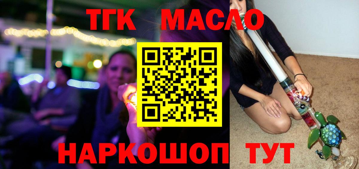 ТГК гашишное масло Сердобск
